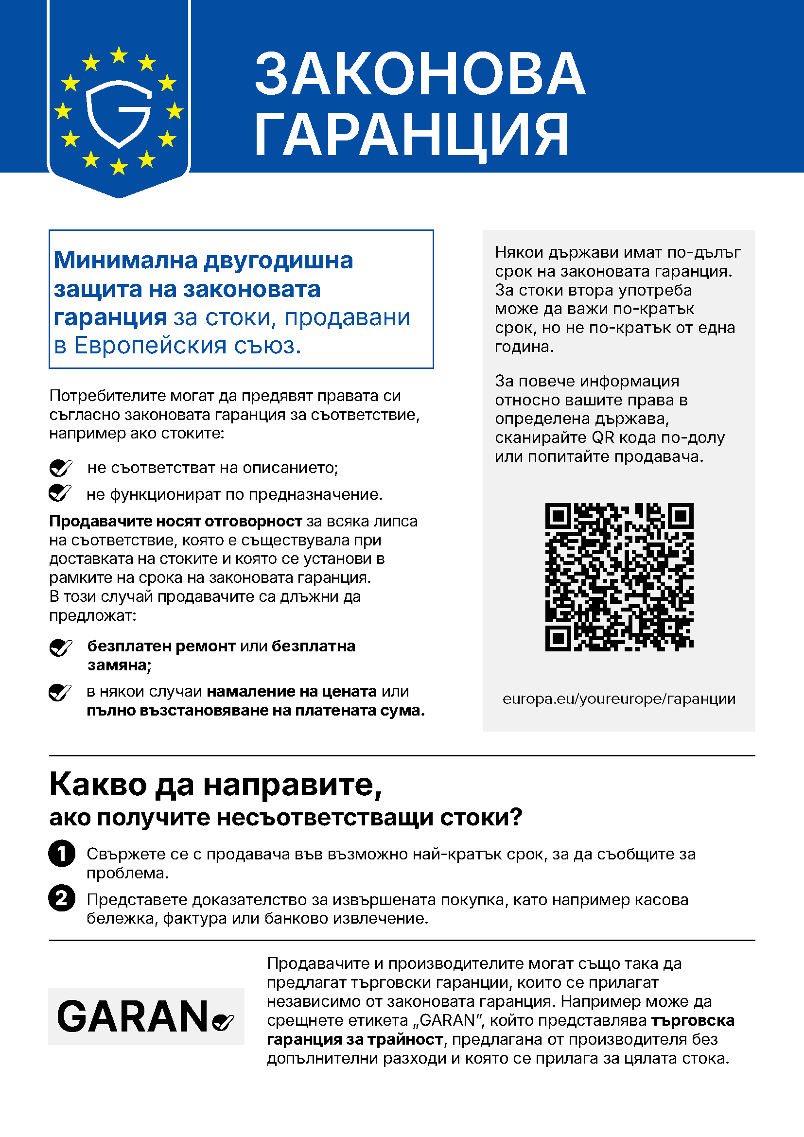 Your legal guarantee rights: Minimum two-year legal guarantee protection for goods sold in the European Union.